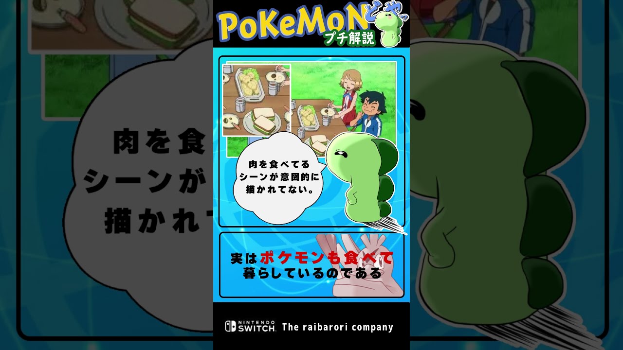 実は人間に食べられているポケモンたち　#Shorts