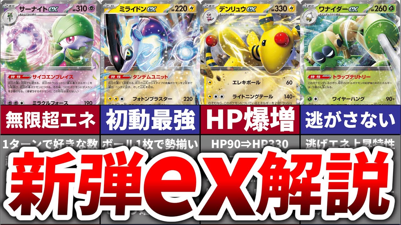 【新拡張】ポケモンexの性能を注目度順に徹底考察！【全16体】