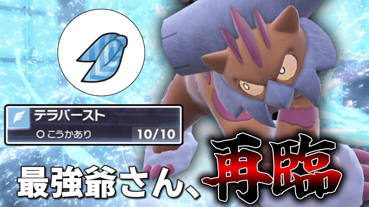 ポケモン界最強の爺さん「ランドロス」再臨。【ゆっくり実況】【ポケモンSV】