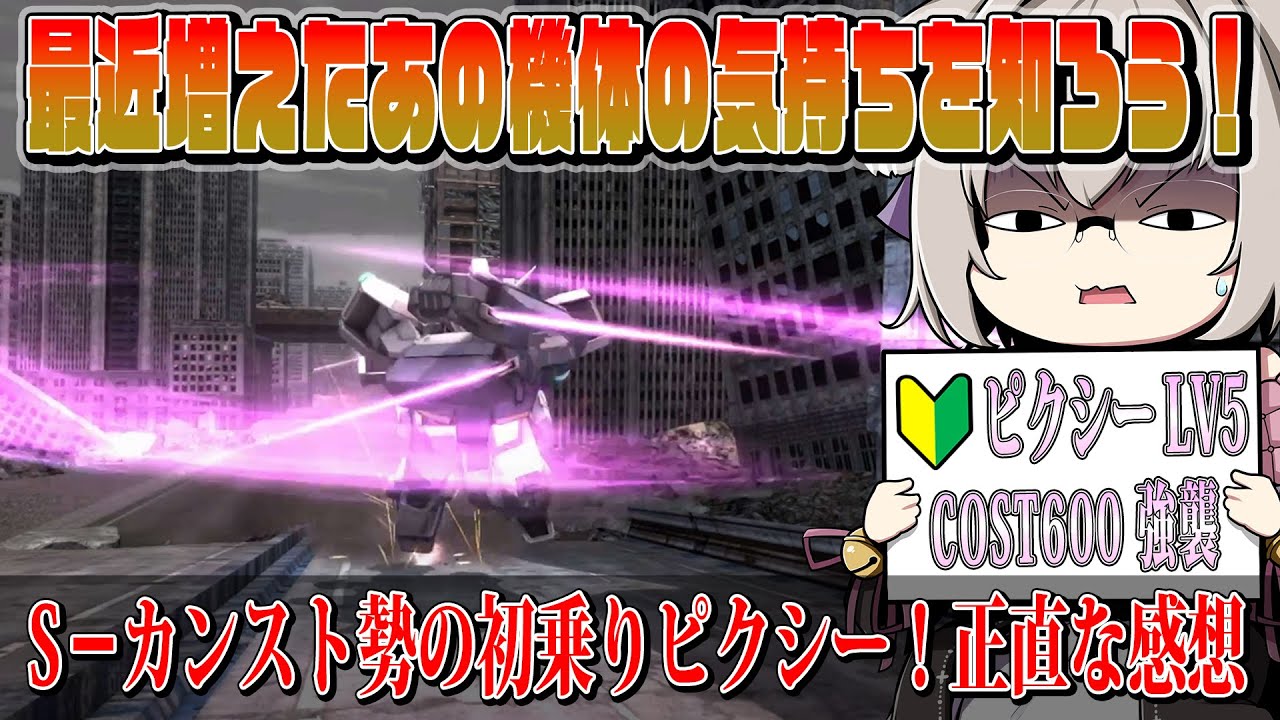 【バトオペ２】最近ピクシー多くない？なんでそんな多いの？この機体の強みは何なのか調査!!!　ピクシー視点