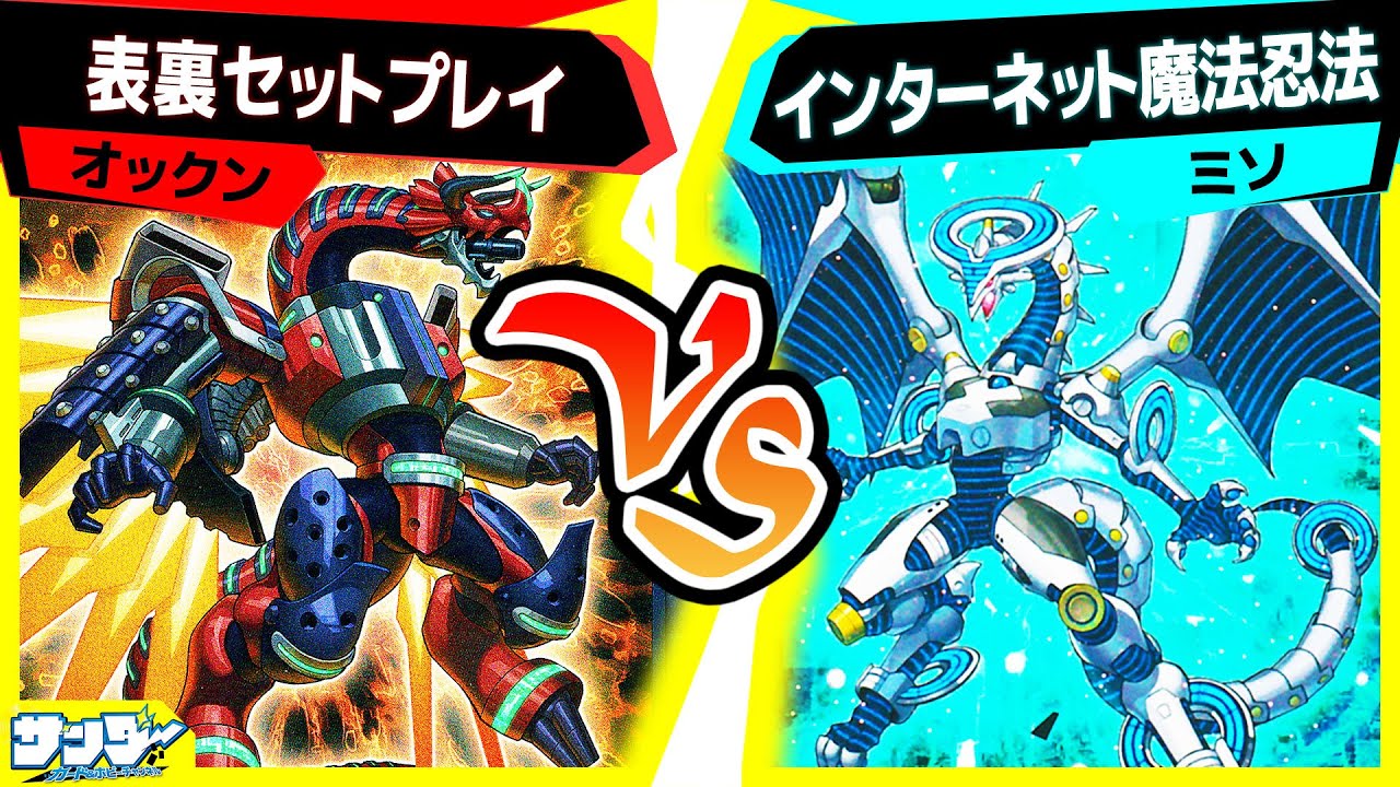 【#遊戯王】迫りくるジ―ランティスの脅威！「表裏セットプレイ」vs「インターネット魔法忍法」【#対戦】