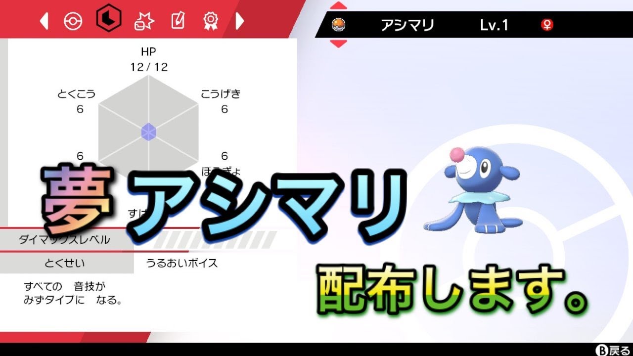 [ポケモン剣盾実況#20]夢アシマリ配布します！[うるおいボイス持ち]
