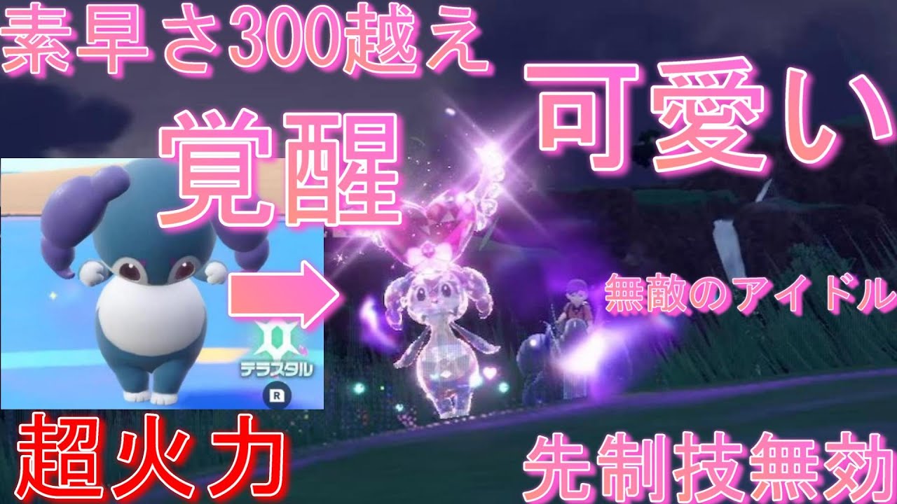 【ポケモン】味方をサポートするはずのイエッサンをアタッカーにしたら強すぎた...【SV対戦実況】