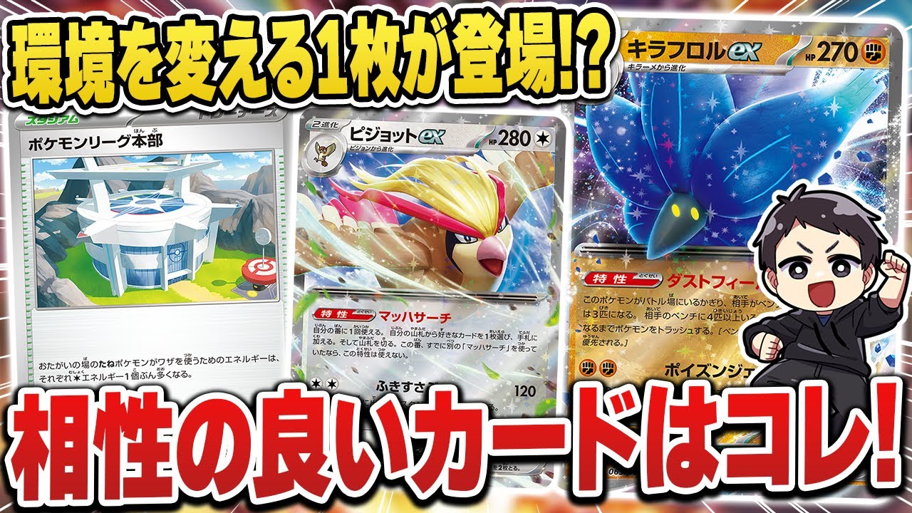 【ポケカ】最新弾のカードが多数公開！かなり強そうなカード達と相性抜群のカード考察&解説していく！注目カードは……！？【黒炎の支配者】