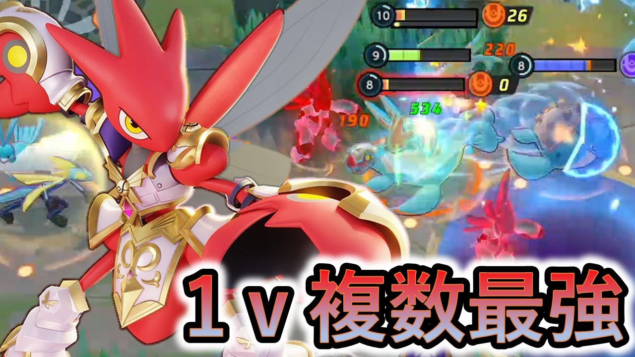 下に寄らなくてもハッサム一人でずっと複数相手にしてれば勝てるみたい（ポケモンユナイト）