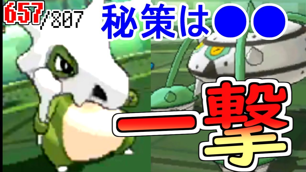 カラカラの火力がナットレイをもワンパンできて最早敵ナしで骨　sub.807匹の中から抽選でひいたポケモンでパーティを組んでみた #111【ポケモンUSUM】