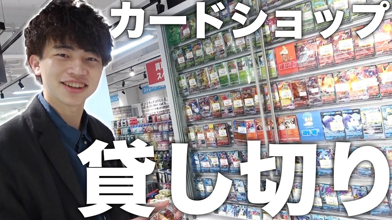 【ポケカ】カードショップ貸し切ってその場でデッキ作ってみた