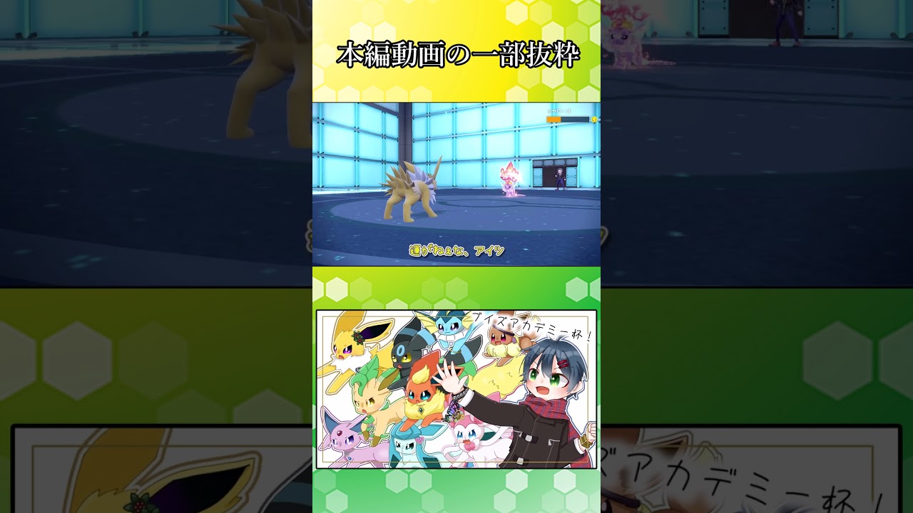 【ポケモンSV】俺のサンダースは常習犯【ゆっくり実況】#Shorts