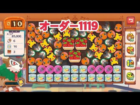 【ポケモンカフェミックス】オーダー 1119攻略【Pokemon Cafe Mix】ゴーゴート