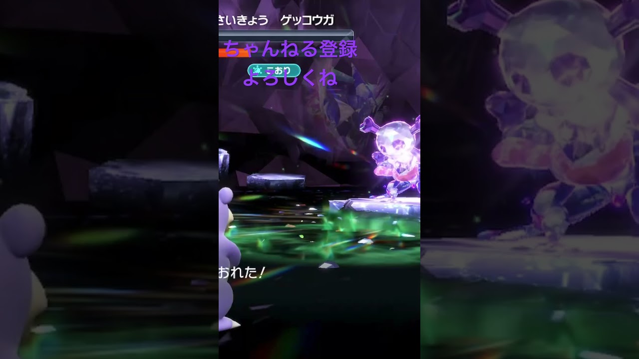 最強ゲッコウガソロで倒せた！孵化で色違いケロマツ狙うぞ！！ #ポケモンsv #色違い #shorts