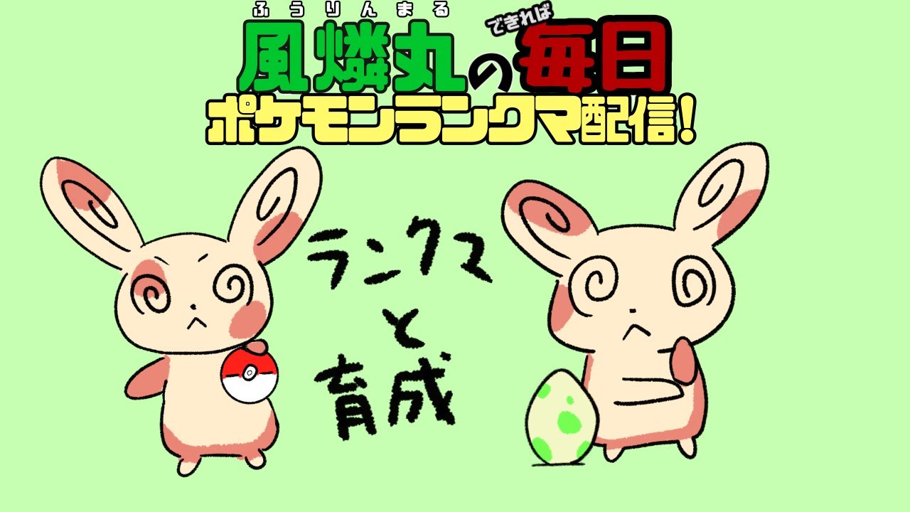【アズマオウと】風燐丸の毎日ポケモンランクマ剣盾配信その304【エレザード】