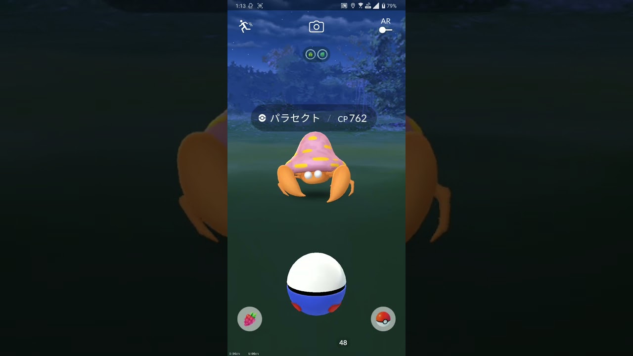 【ポケGO 2023】098：大発見！「258回目：パラセクト」(星の砂3000+ハイパーボール5個)