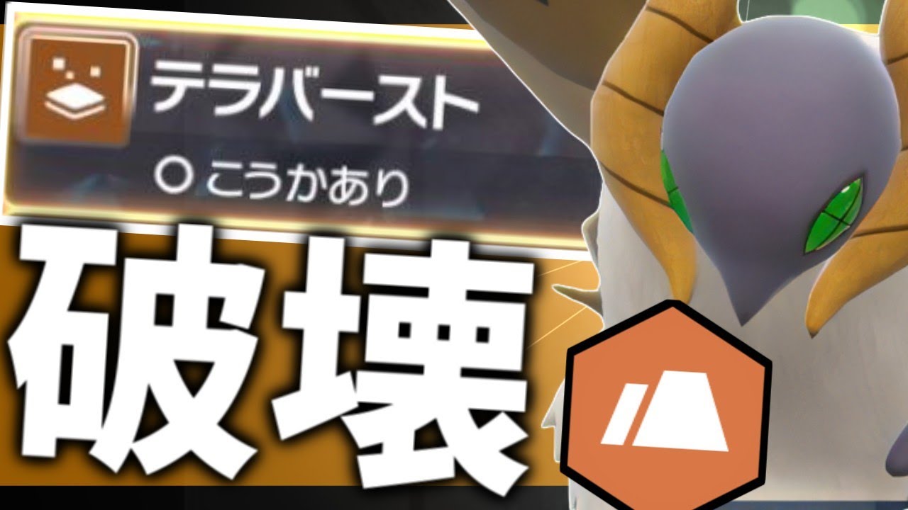 【地面】環境にぶっ刺さるウルガモスの〇〇テラバースト！【ポケモンスカーレット・バイオレット/SV】