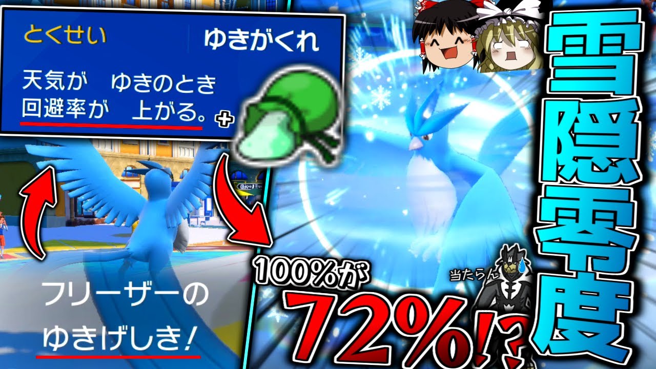 【ポケモンSV】心の目が抹消されたので、何もかもすべて運で解決する雪隠れ粉フリーザーを使ってみた【ゆっくり実況】