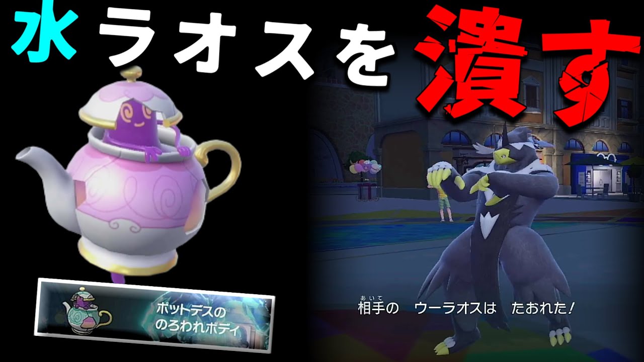 水ウーラオスを起点に『ポットデス』でからをやぶりまくる！！【ポケモンSV】【ゆっくり実況】【スカーレットバイオレット】