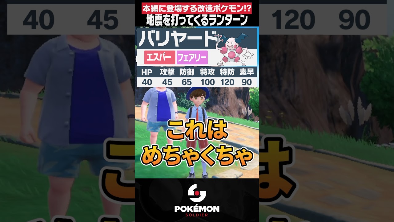 ヒカリが"不正"バリヤードを使ってる件