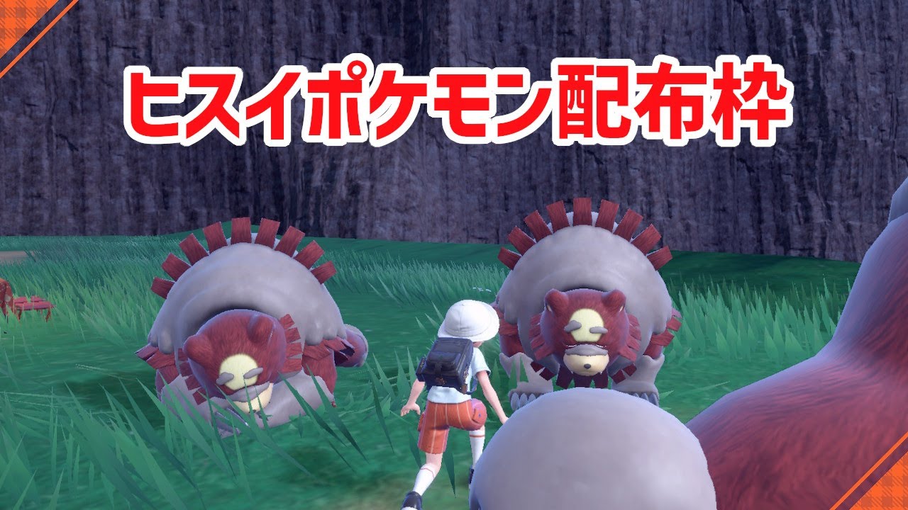 ヒスイポケモン配布枠　ポケモンSV