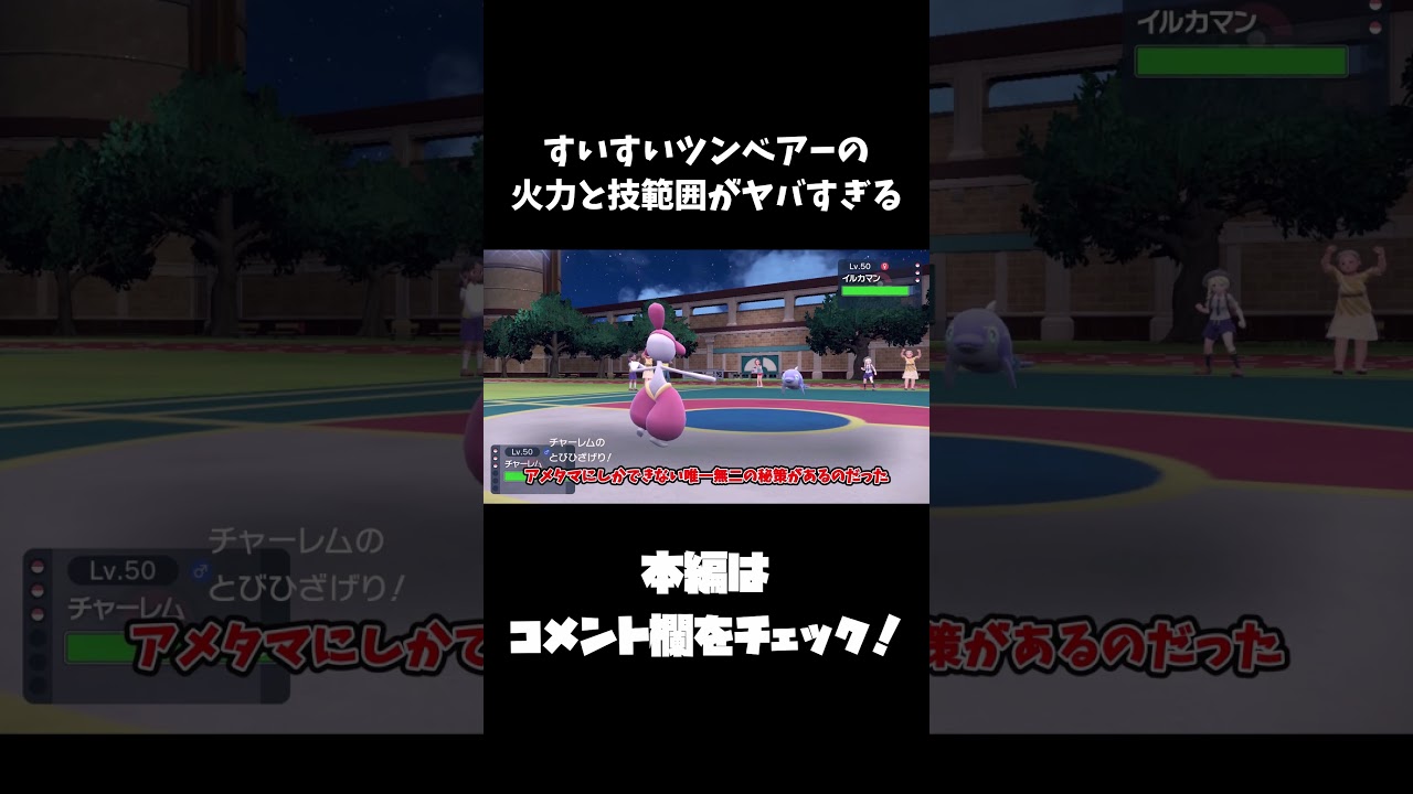 エヴァ風予告　ツンベアーのポケモンSV対戦実況　#Shorts