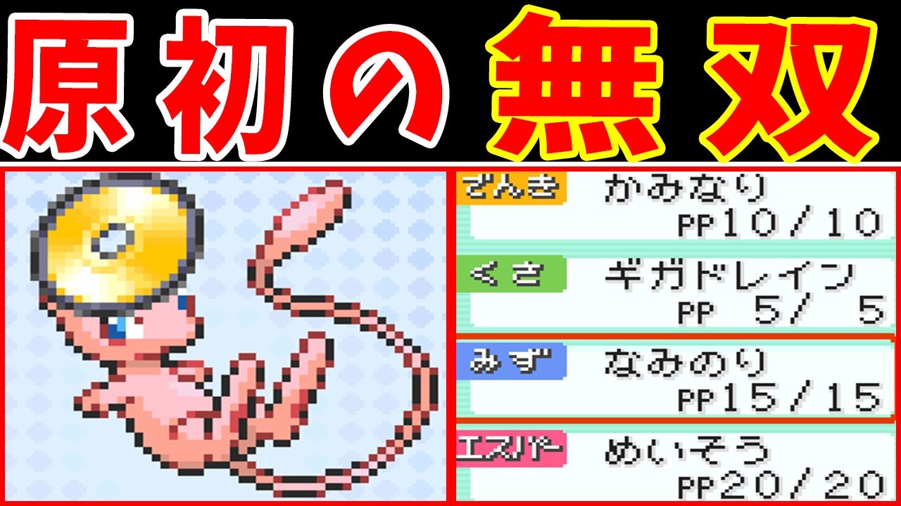 ミュウのカントー旅！回復なしでポケモンリーグ殿堂入りする最強無双幻だった！？【ゆっくり実況】【ポケモンFRLG】