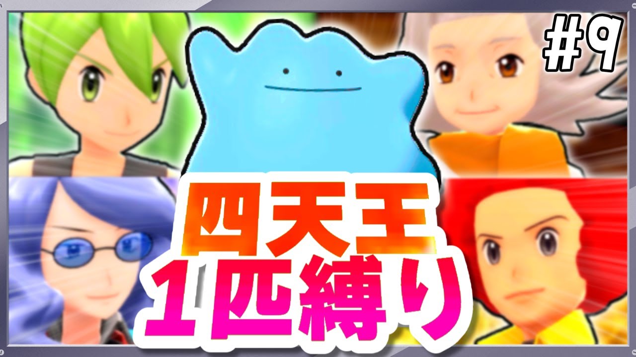 【BDSP】メタモン1匹縛りで四天王を倒す！(メタモン旅#9)【ポケモン】【ゆっくり実況】【色違い】