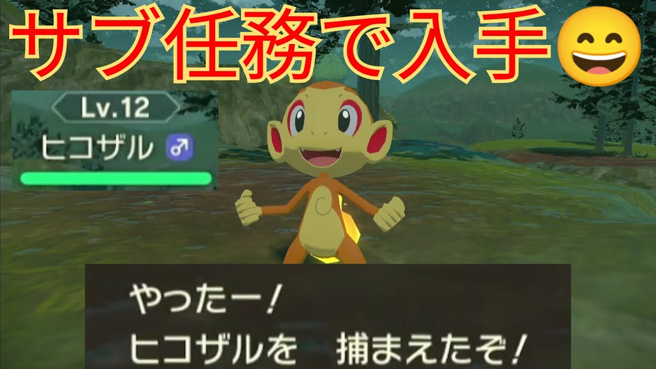【サブ任務】ヒコザルを入手できる「赤い火の玉の謎」をクリアしてみた！レジェンズアルセウス/Pokémon LEGENDS/ニンテンドースイッチ/シンオウ御三家/ストーリー序盤(バサギリ討伐後)