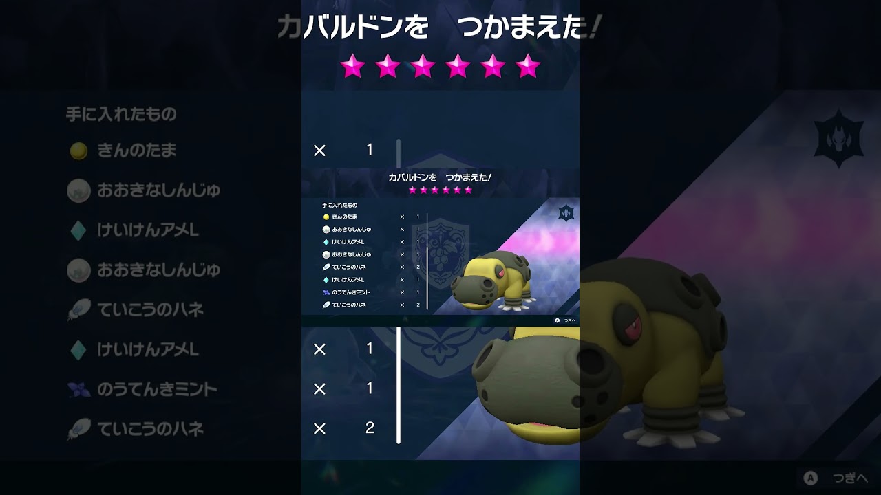 【ポケモンSV】星6レイド ドラゴンカバルドン #Shorts