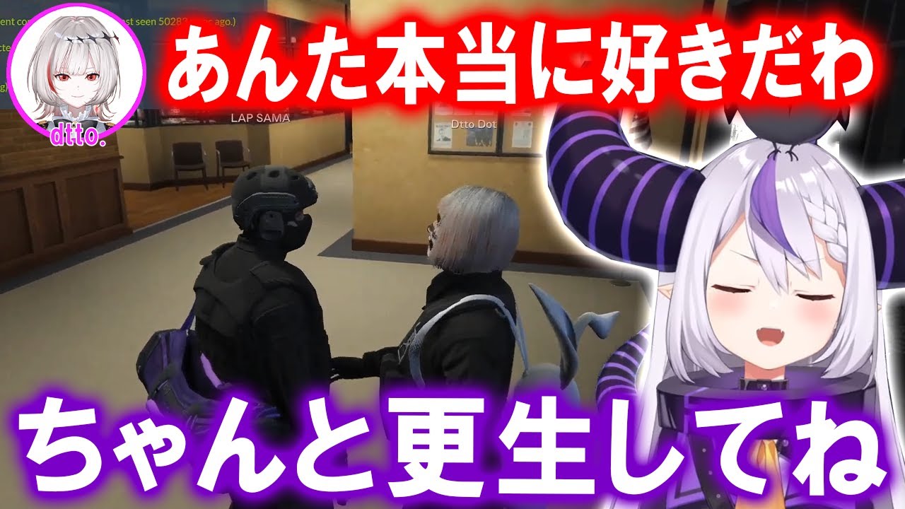極悪人ギャングのdtto.ちゃんを優しさで更生させるラプ様ｗ【ホロライブ切り抜き/ラプラス・ダークネス】