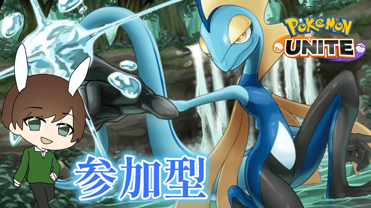【ポケモンユナイト】参加型マスター耐久！誰でもいいからキャリーして！【参加型】