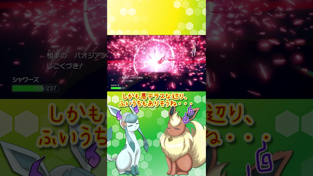 【ポケモンSV】レギュレーションDでもなんとかするブイズ達【ゆっくり実況】#Shorts