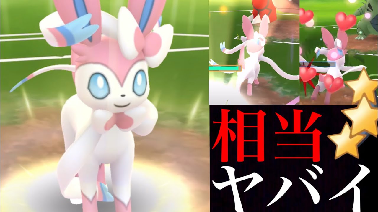 【ポケモンGO】驚愕！？フェアリー最強クラスのニンフィアが想像以上にマスターリーグで大活躍・・！【参加型バトルリーグ・sylveon】