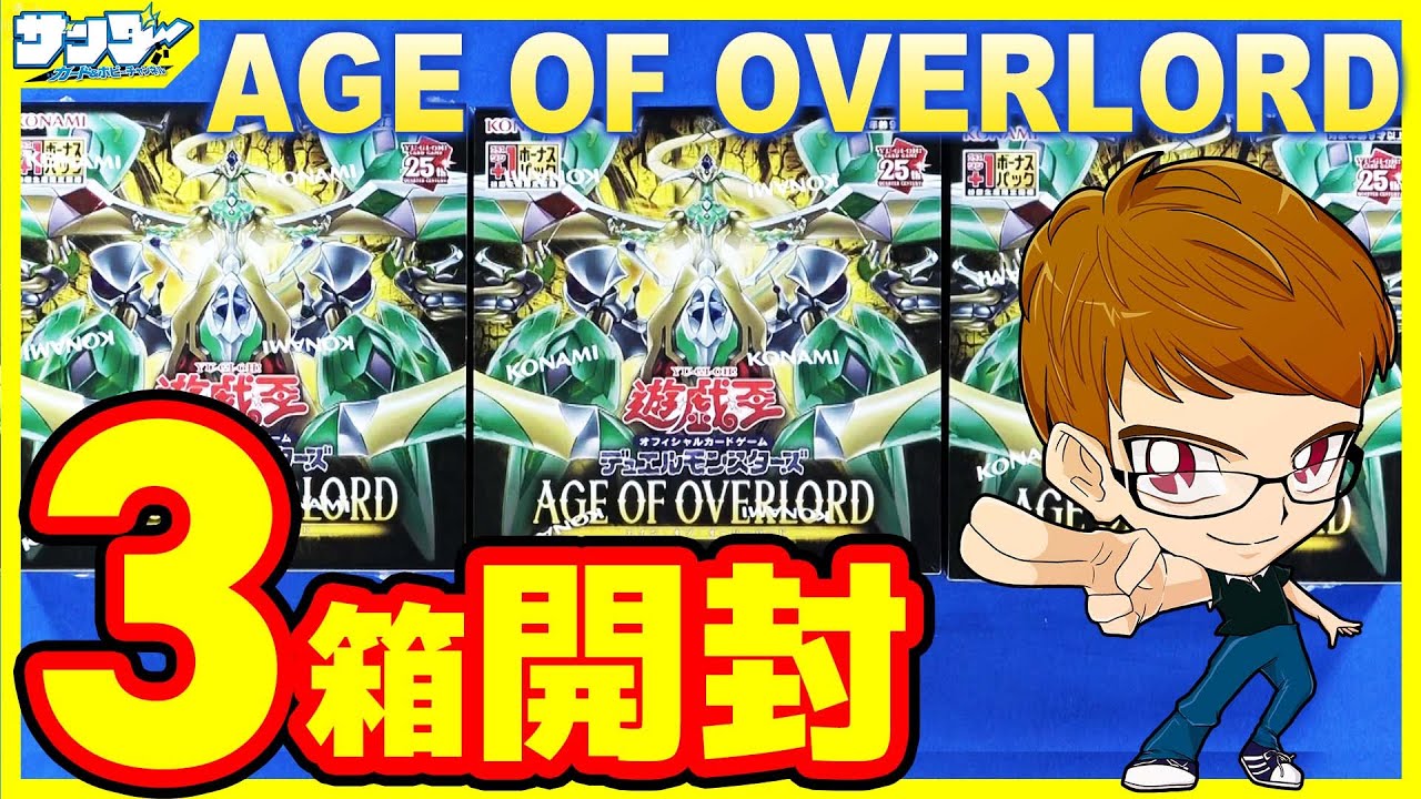 【#遊戯王】サンダー編！3箱開封「AGE OF OVERLORD ( エイジ・オブ・オーバーロード ) 」AGOV【#開封】