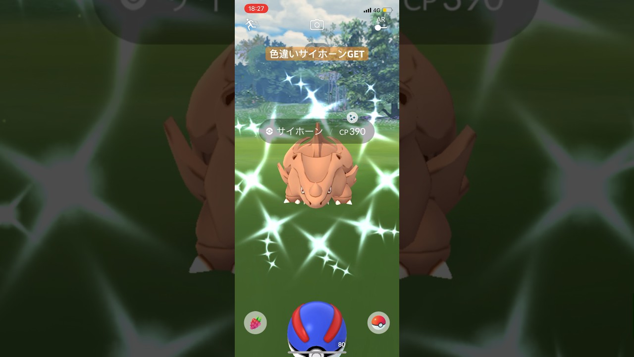 ポケモンGO色違いサイホーンGET