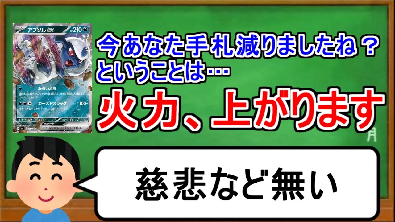 [ポケカ１分解説]ハンデスすることで強くなる……あまりにも人の心が無さすぎるポケモン。１分でわかるアブソルex