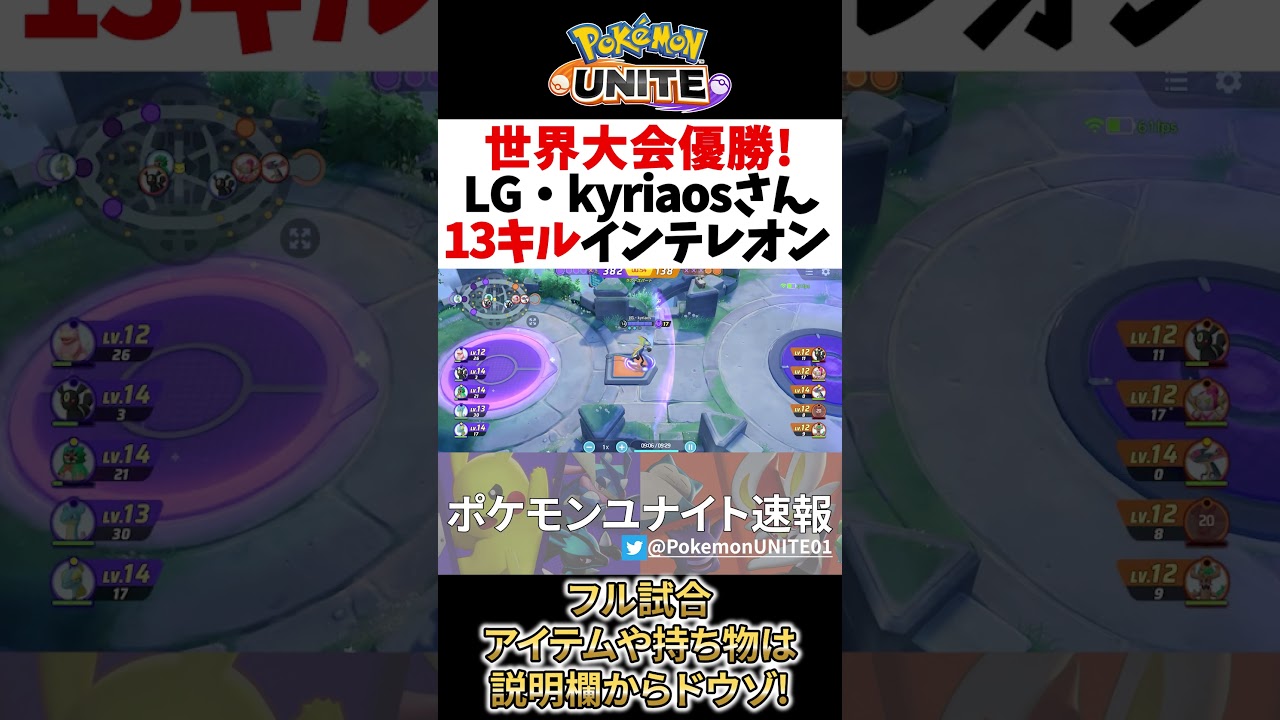 【 ポケモン ユナイト】ヌケニン人形 使用の世界大会優勝選手! インテレオン! LG・kyriaos  Game Play【 Pokemon unite /  inteleon 】#shorts