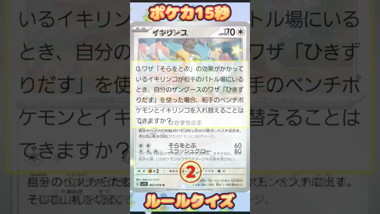 [ポケモンカード]ポケカ15秒クイズ‼️ザングース‼️