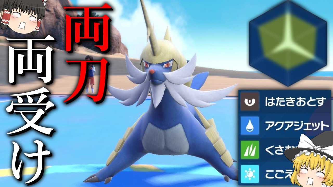 [0.07]原種『ダイケンキ』を救いたい。自慢の両刀両受け型で環境に一矢報う…[ポケモンSV][ゆっくり実況]