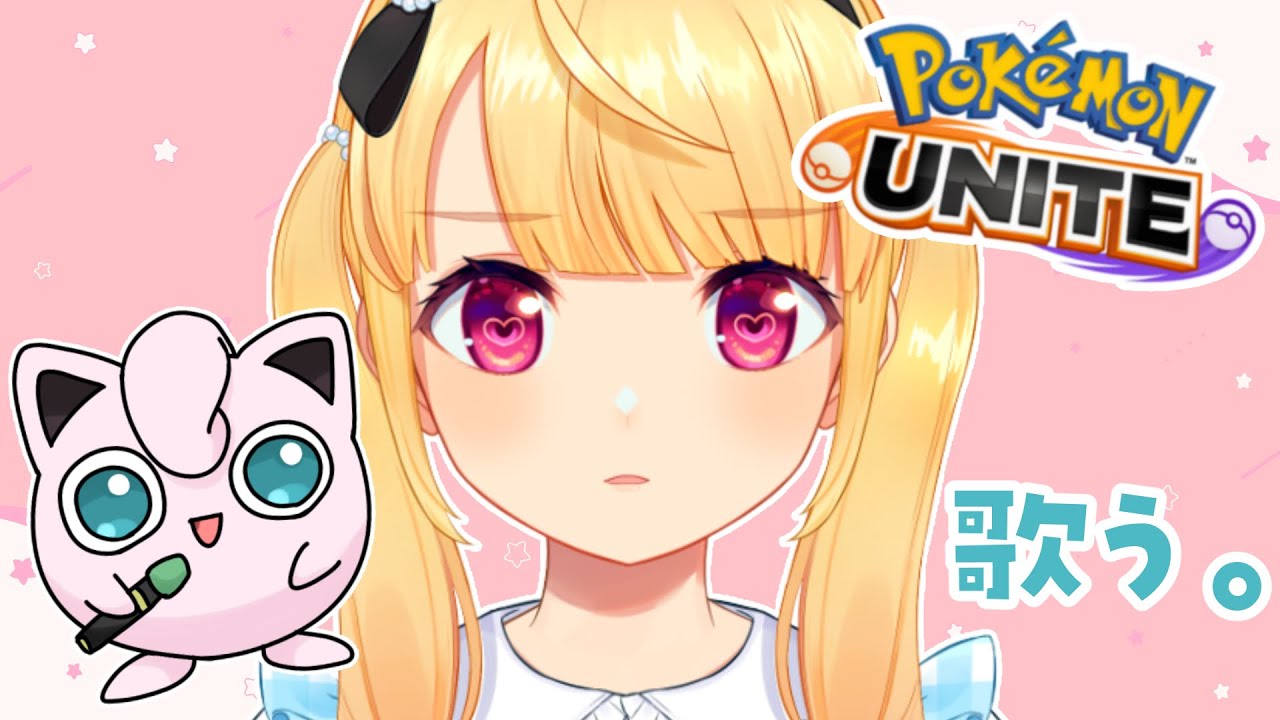 【 ポケモンユナイト 】1450～完ソロランク～！✨シーズンラスト！【 Vtuber / 那々星せぇな 】