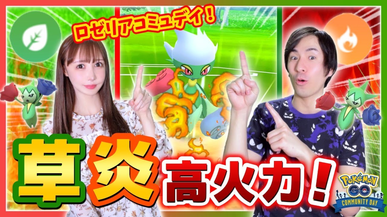 ロゼリアガチ厳選！草炎ロズレイドは絶対に良い個体獲りたい！【ポケモンGO】