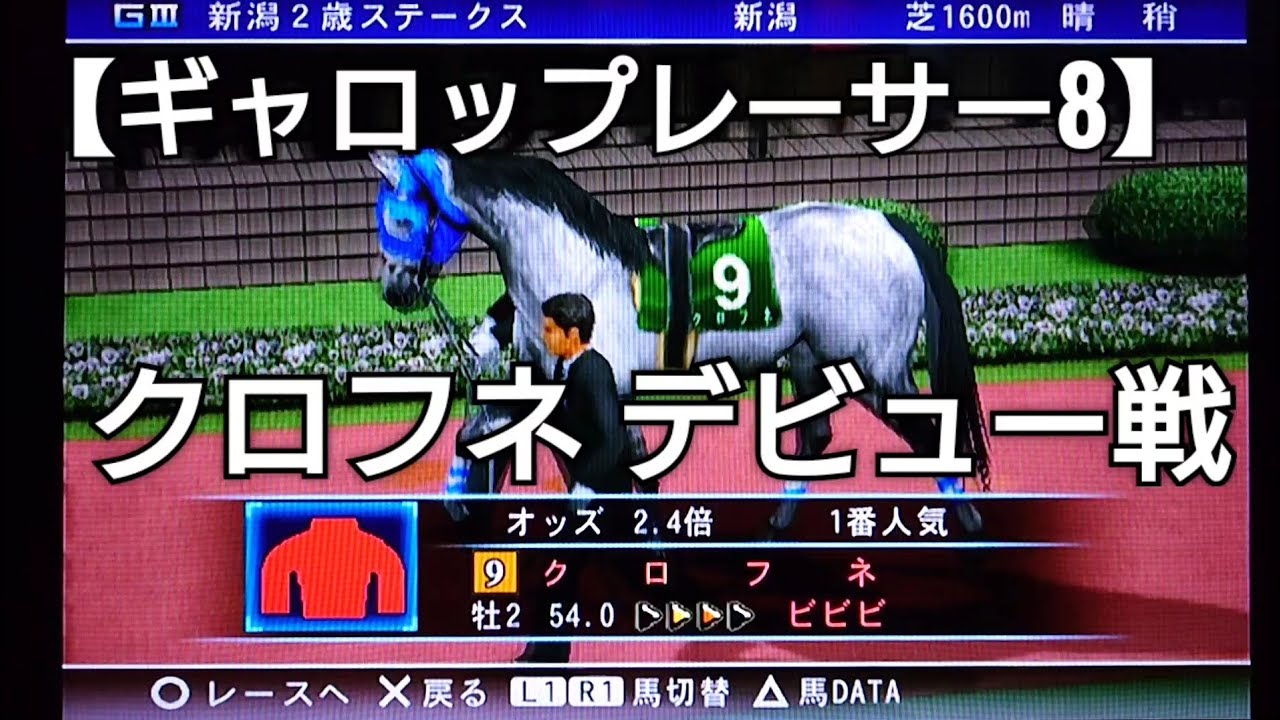 オールラウンダーのクロフネで最強を目指す【ギャロップレーサー8】競馬 競走馬シミュレーションゲーム