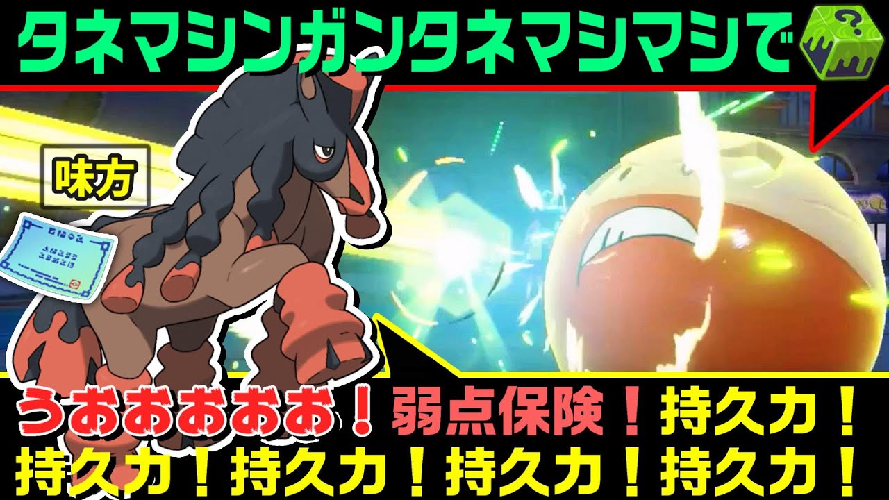 【鬼コンボ】たった一手で能力を合計9段階上げるヒスイマルマインがヤバイ