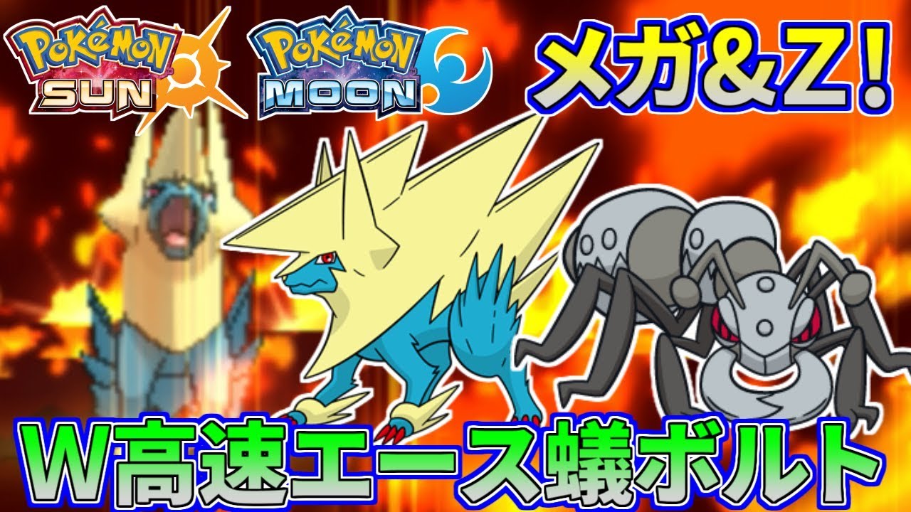 【ポケモンSM】メガとZのWエース！ライボルト&アイアントで攻めまくる！【シングルレート】Pokemon Sun And Moon Rating Battle