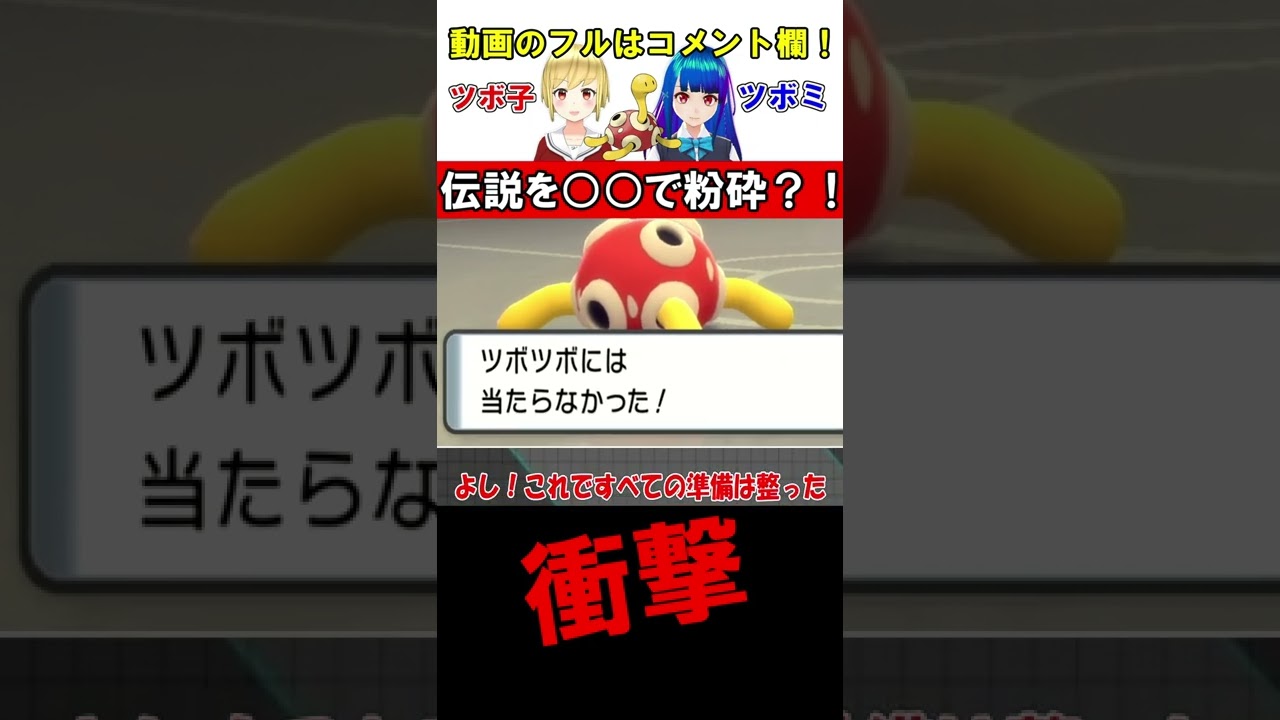 【ポケモンBDSP】ツボツボが"あの技"で伝説キッズを粉砕？！【ゆっくり実況】#shorts