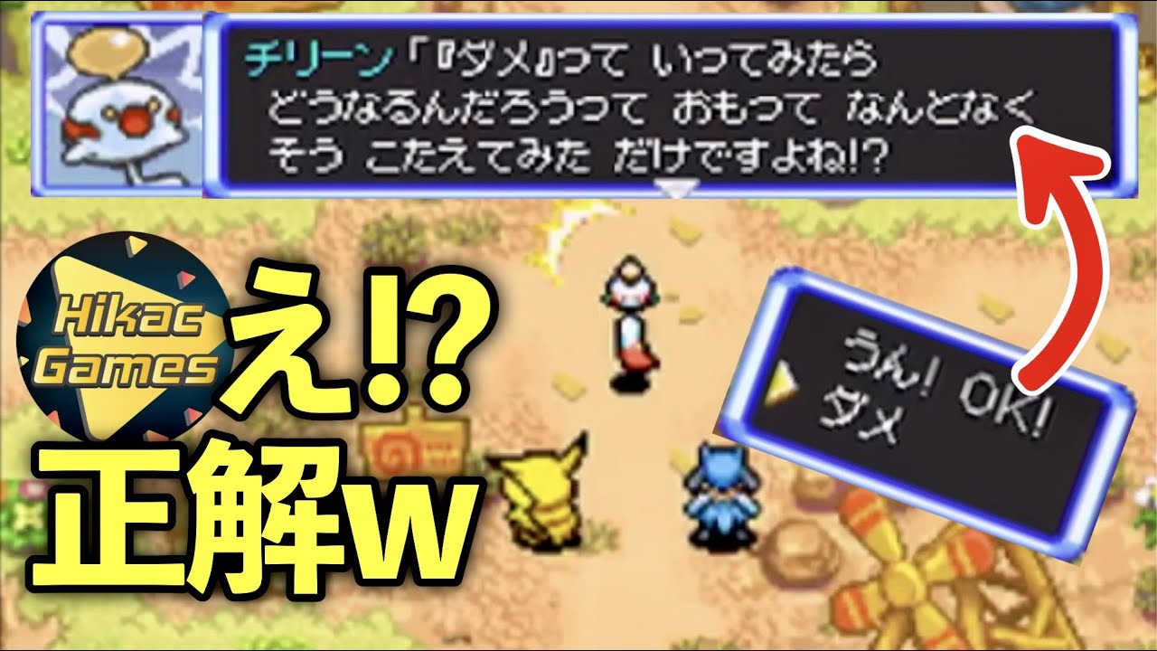 【天邪鬼】ヒカック、いつも通り逆の選択肢を選んだらチリーンに全てを見透かされていた...【ポケダン】【切り抜き】