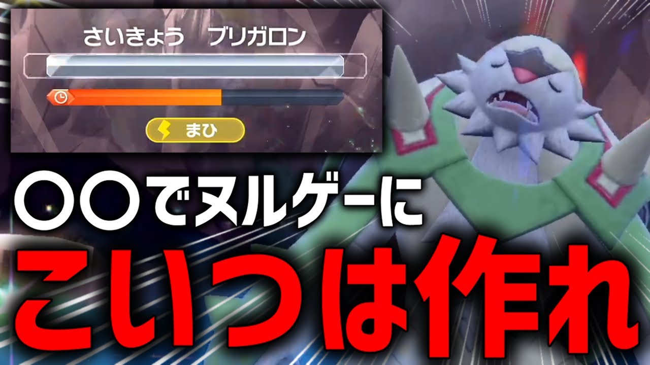 【★7】勝率100%！最高のブリガロン負ける方が難しいレベルで強いポケモン発見した！！【ポケモンSV】