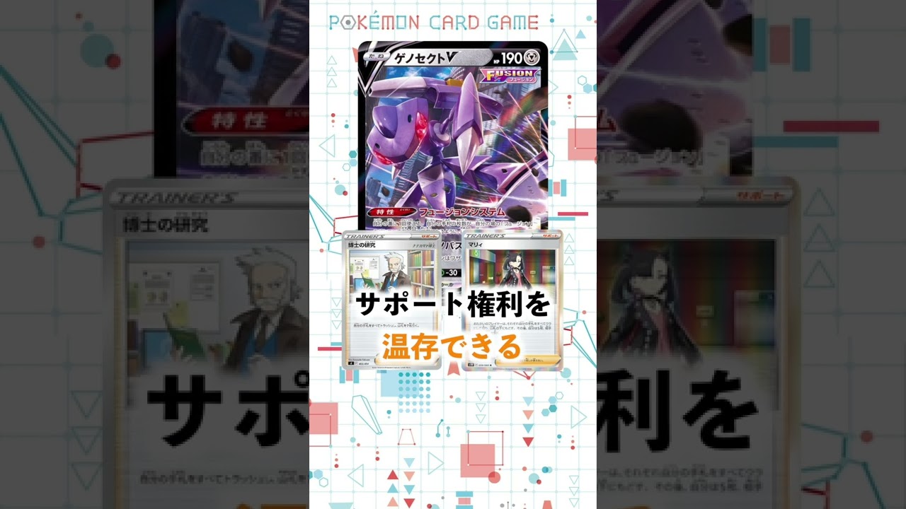ジパン長のポケカ講座『ゲノセクトV』