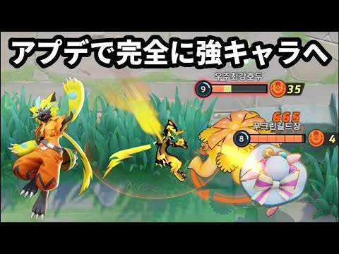 アプデで成長速度が早くなって完全に強キャラになったゼラオラ【ポケモンユナイト】