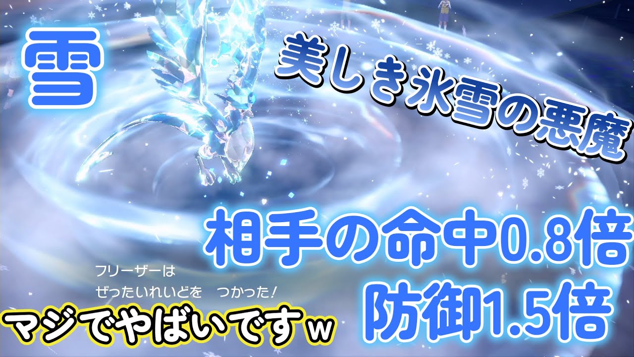 【ポケモンSV】【閲覧注意】フリーザーとかいうやばいポケモン見つけてもうた……ｗｗｗ