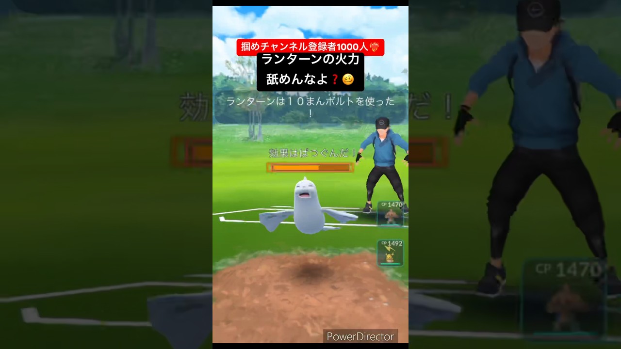 【ポケモンGO】ランターンの逆襲 #ポケモンgo