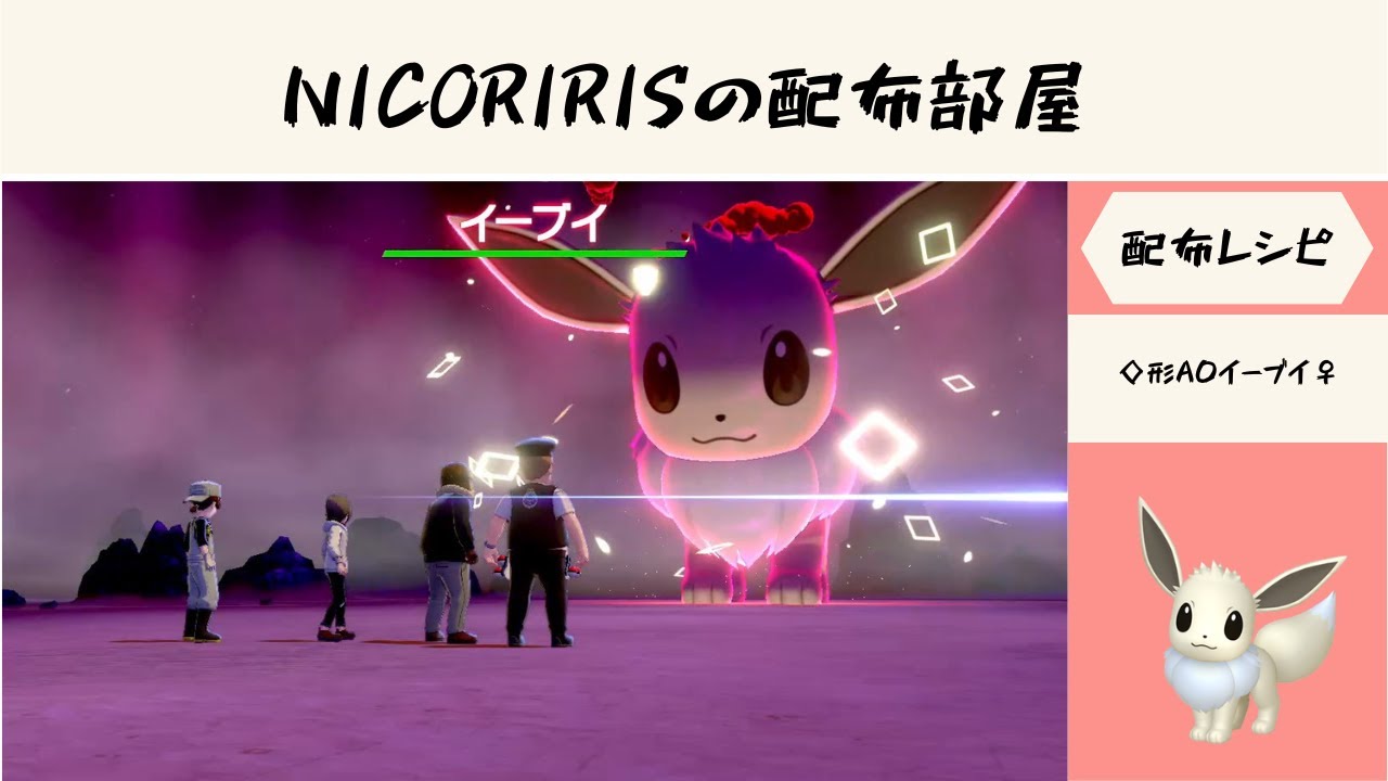 A０イーブイ♀/B0ニューラ等あく/最大タマゲタケ乱数明け後配布　　最小証イワンコ・最大タマゲタケ乱数消費中　剣盾リクエスト配布