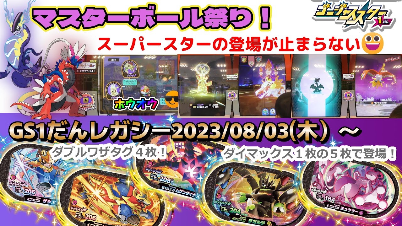 【追います！】ゲットしてないポケモン追います！！♪ホーホーホーホホゲー　長編です＞＜#メザスタ　#GS1だん　#テラスタル